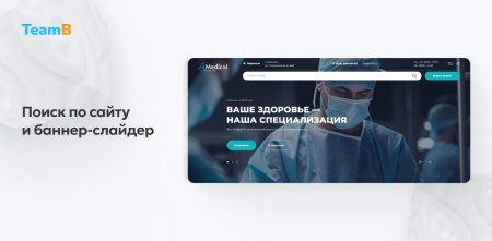 Team-B - Сайт Медицина