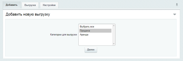 Интеграция с CRM INTRUM Realty