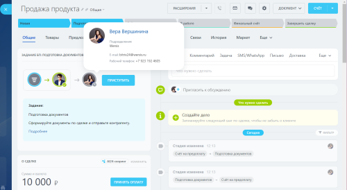 Задания бизнес-процессов в карточках CRM и элементах процессов Живой ленты и универсальных списков