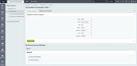 Web-Химики: Интеграция с iiko.biz
