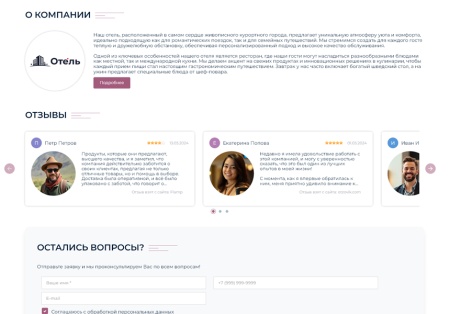 BS: Отель - сайт для гостиницы, отеля, хостела на 1С-Битрикс с функцией бронирования
