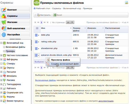 Включаемый код