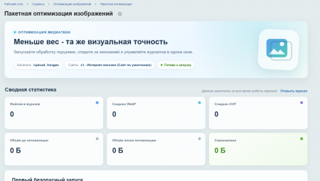 Оптимизация изображений