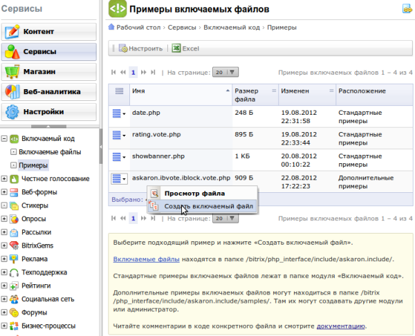Включаемый код