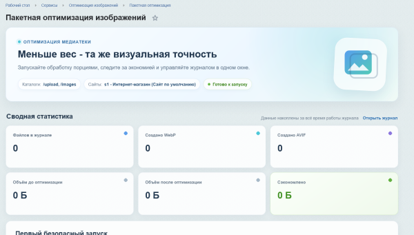 Оптимизация изображений