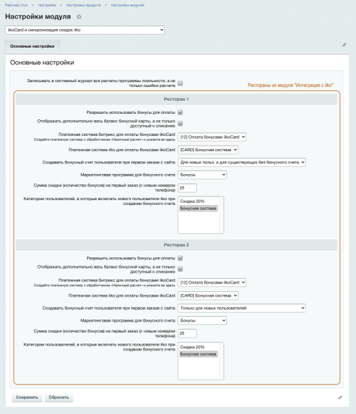 iikoCard и синхронизация скидок iiko
