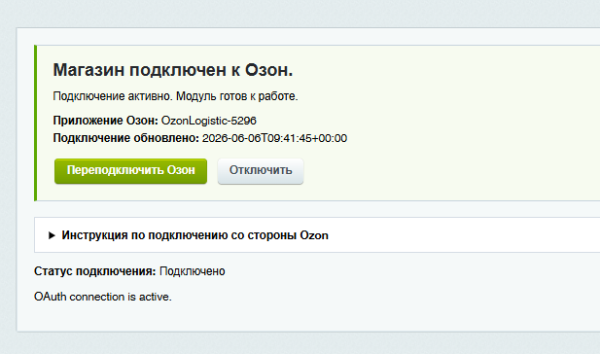 Модуль интеграции сервиса "Озон Доставка" с сайтом на платформе «1С-Битрикс: Управление сайтом»
