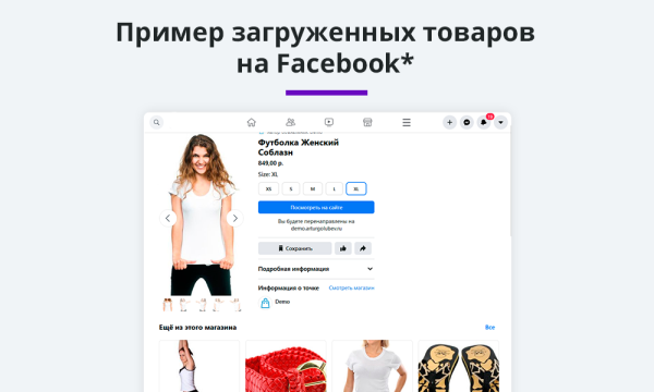 Выгрузка товаров в Google Merchant, VK Реклама, Яндекс Директ, Facebook* Instagram* экспорт каталога