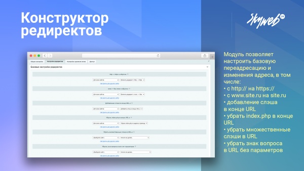 Конструктор редиректов