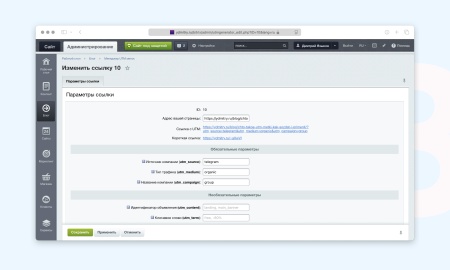 Менеджер UTM меток