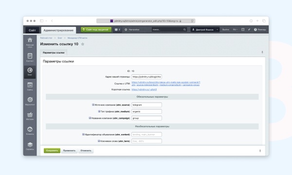 Менеджер UTM меток
