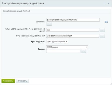 Конвертация документов Word (docx) в PDF