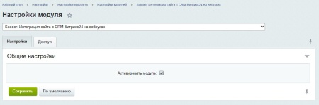 Scoder: Интеграция сайта с CRM Битрикс24 на вебхуках. Конструктор запросов