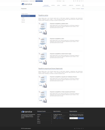 CarService: типовой сайт автоcервиса