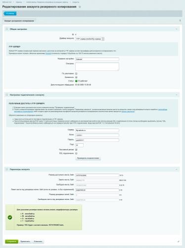 Ammina Backup: Резервное копирование (бэкап на Яндекс диск, FTP, Dropbox, Mail.ru, SFTP)