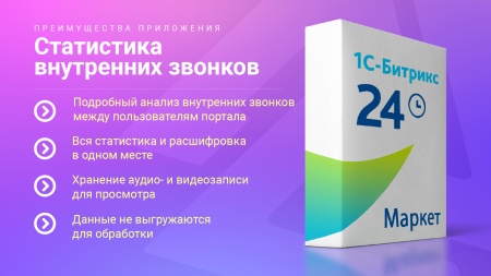 Статистика внутренних звонков