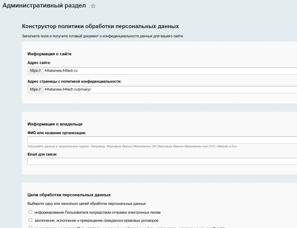 Плашка кукис и генератор политики конфиденциальности
