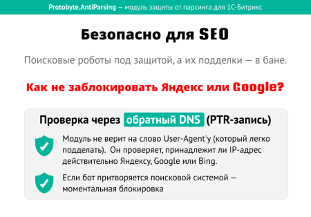 Защита от парсинга