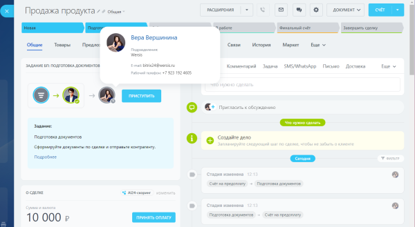 Задания бизнес-процессов в карточках CRM и элементах процессов Живой ленты и универсальных списков