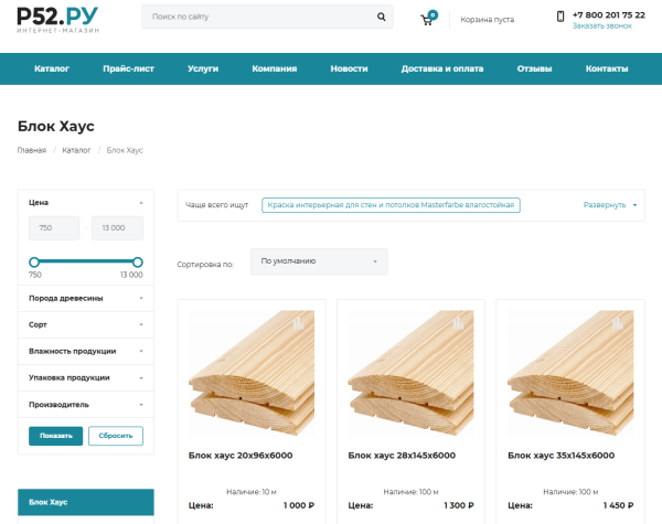 Строительный интернет магазин от R52