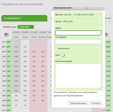 B-ID: Модуль Бронирования