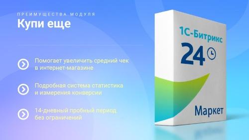 Купи еще