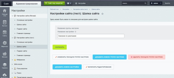 Настройки сайта