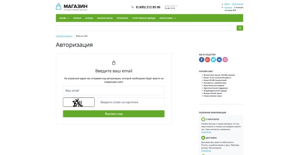 СитиВеб: авторизация через Email