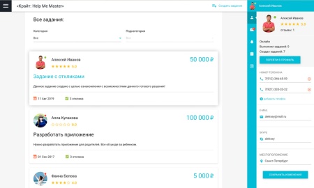 Отраслевой cервис поиска исполнителей и специалистов, биржа фриланса, портал услуг «HelpMeMaster»