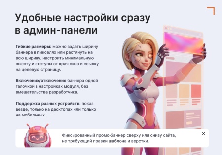 Сквозной промо-баннер