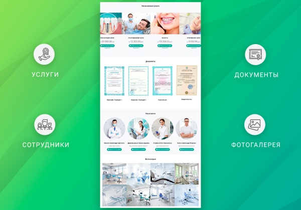 ВебПростор: Готовый одностраничный сайт - Стоматология