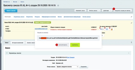 IT.Done(): Оплата по ссылке