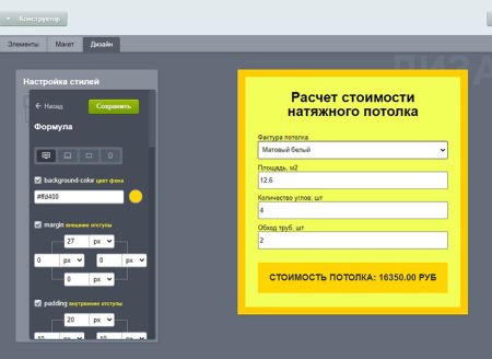 Калькулятор расчета товаров и услуг (конструктор)