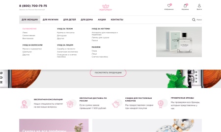 Отраслевой интернет-магазин парфюмерии и косметики «Крайт: Парфюмерия.Beauty»