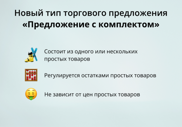 INRAISE: Торговые предложения с комплектами