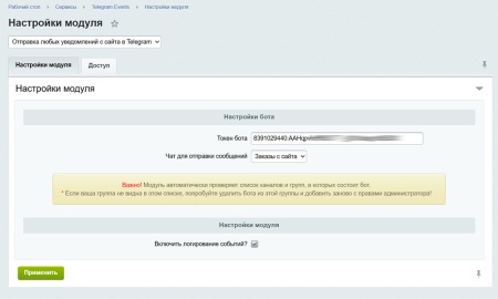 Отправка любых уведомлений с сайта в Telegram