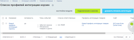 AmoCRM — интеграция с интернет-магазинами