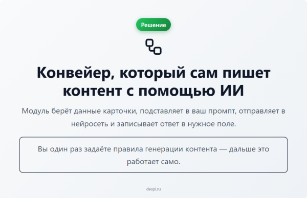 Контент-завод: генерация описаний товаров, статьей, SEO, переводов, свойств с помощью нейросетей
