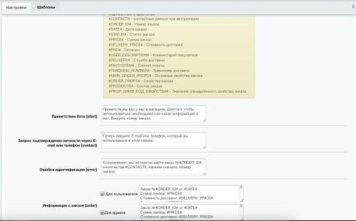 Telegram: бот и оповещения