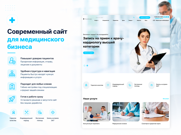 ProtoCorp.Медицина - веб-сайт медцентра с каталогом товаров