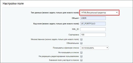 Тип пользовательского свойства - HTML/Визуальный редактор