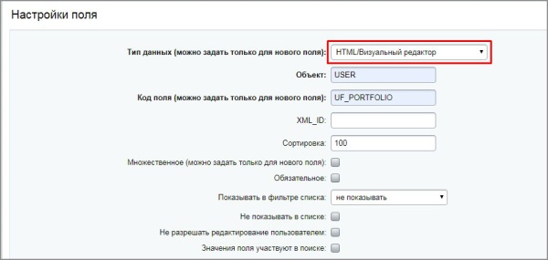 Тип пользовательского свойства - HTML/Визуальный редактор