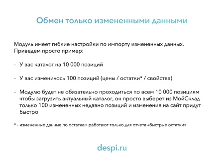 МойСклад: Синхронизация товаров по API