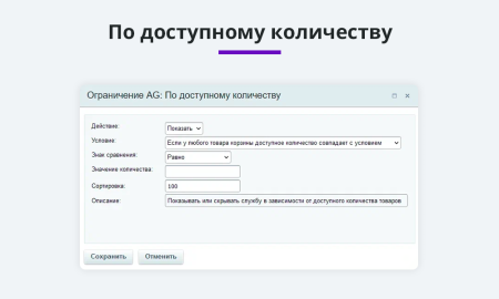 Расширение правил ограничений доставок и оплат (restrictions)