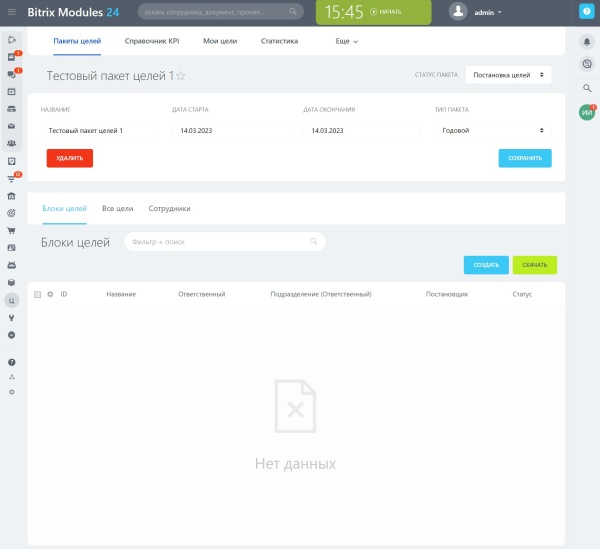 Целеполагание