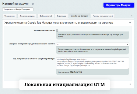 Ускоритель по Google Pagespeed