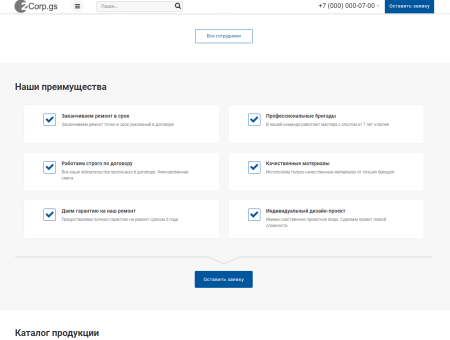 Corp.GS - 2.0 : корпоративный сайт с каталогом