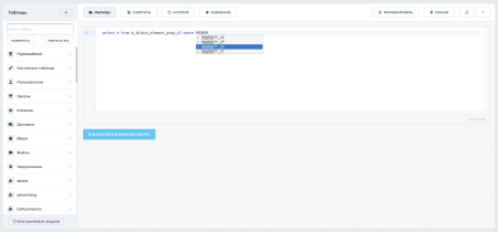 SQL Studio – редактор с автодополнением названий таблиц и столбцов, избранные запросы