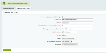 Web-Химики: Интеграция с iiko.transport