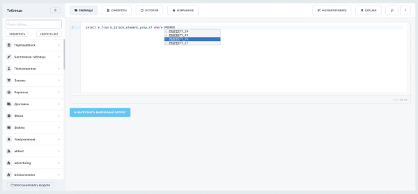 SQL Studio – редактор с автодополнением названий таблиц и столбцов, избранные запросы